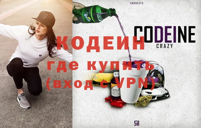 Кодеиновый сироп Lean Purple Drank Еманжелинск